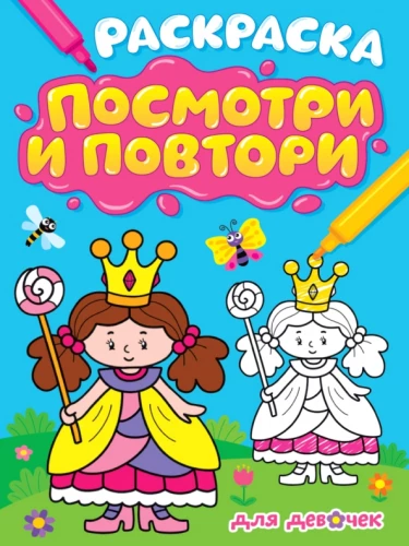 Krāsošana "Skatīties un atkārtot". Meitenēm