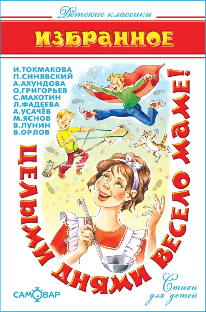 Visu dienu jautri mammai! Dzejoļi bērniem