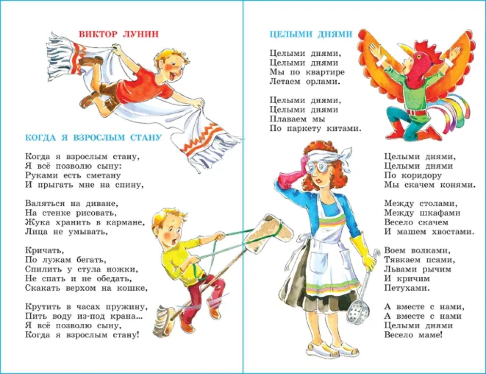 Visu dienu jautri mammai! Dzejoļi bērniem