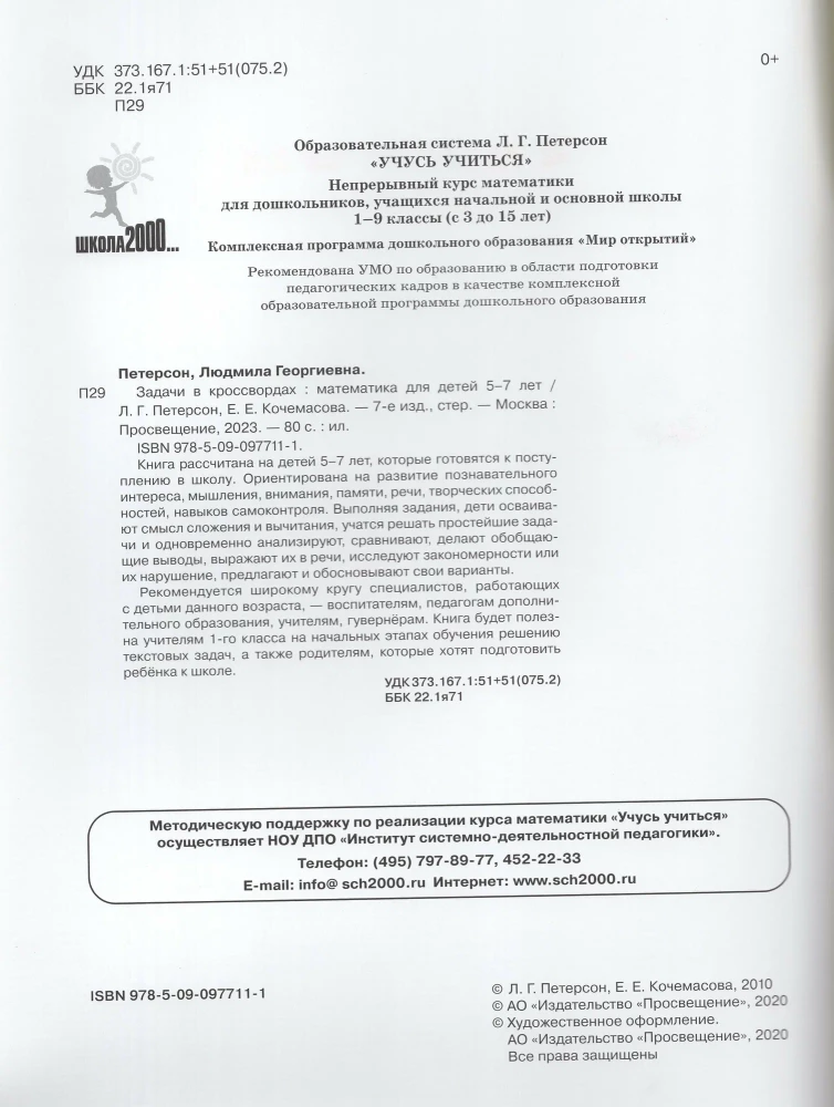 Matemātika bērniem no 5 līdz 7 gadiem. Uzdevumi krustvārdu mīklās