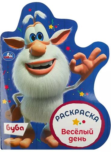 Krāsojamā grāmata Priecīgā diena. Buba