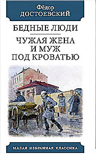 Bēdīgie cilvēki. Sveša sieva un vīrs zem gultas