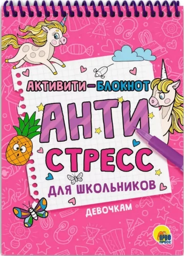 Aktivitāte - piezīmju grāmatiņa. Antistress skolēniem. Meitenēm