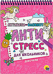 Aktivitāte - piezīmju grāmatiņa. Antistress skolēniem. Meitenēm