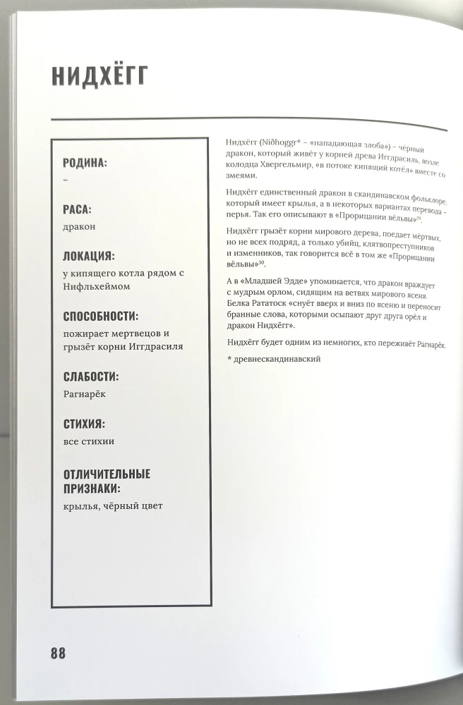 Skandināvu mitoloģija. Artgrāmata
