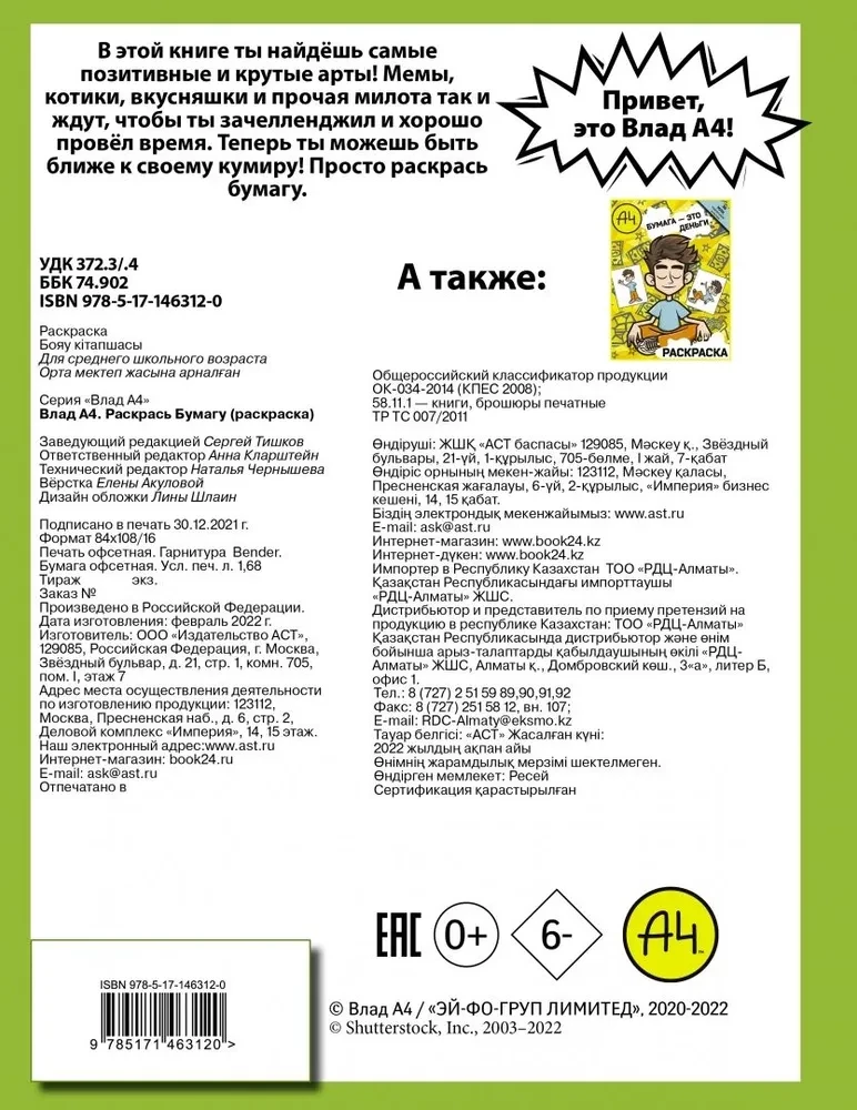 Krāsojamā grāmata Vlad A4. Krāso papīru