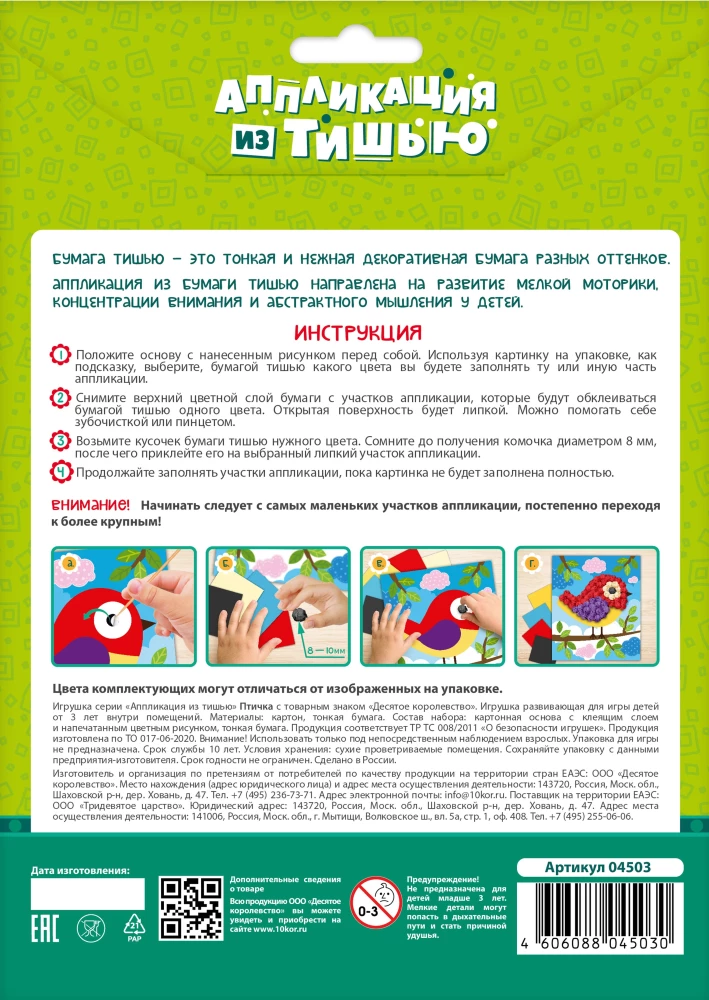 Radošais komplekts Applikācija no tishju. Putniņš