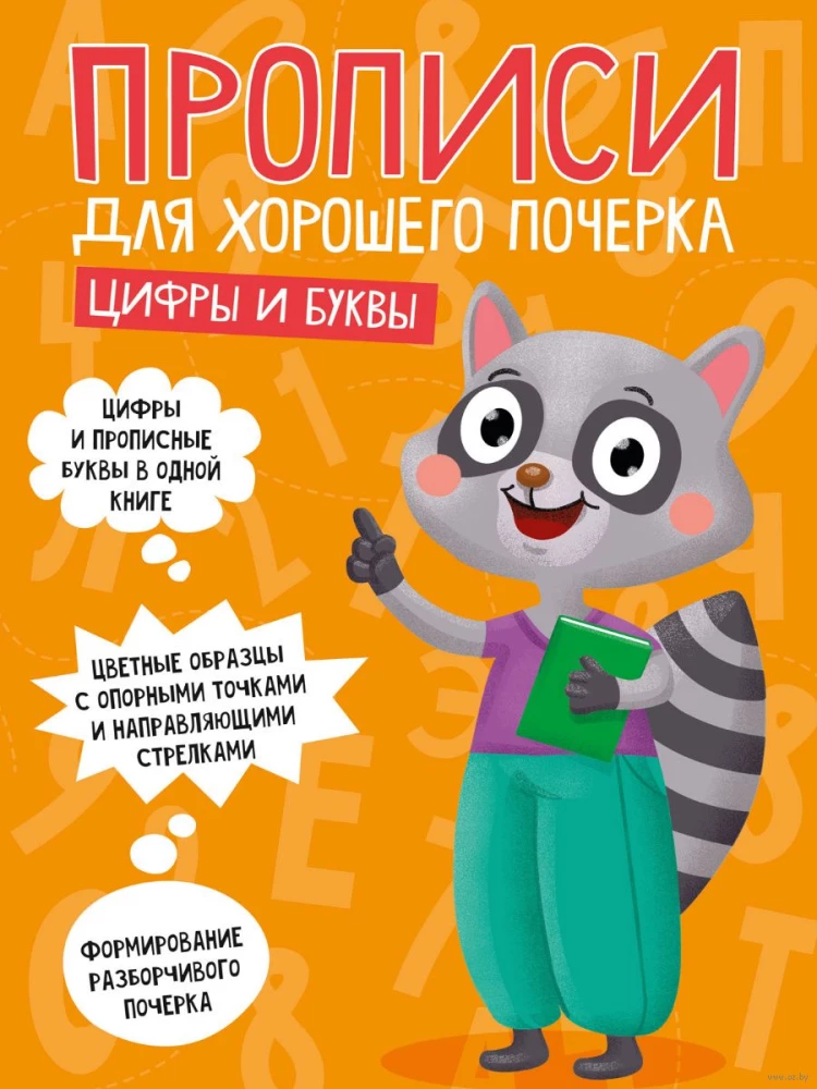 Rakstīšana. Cipari un burti
