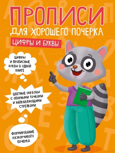 Rakstīšana. Cipari un burti