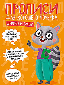 Rakstīšana. Cipari un burti