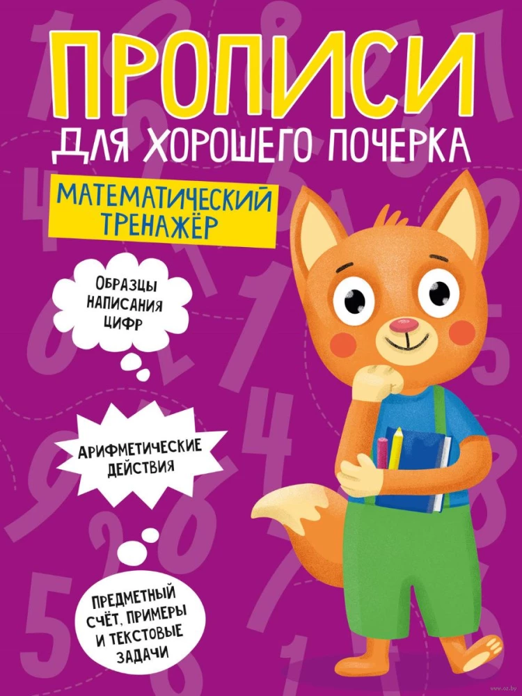 Raksti. Matemātikas trenažieris