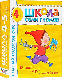 Pilns gada kurss nodarbībām ar bērniem no 4 līdz 5 gadiem