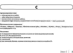 S, S', Z, Z', C skaņu automatizācija bērniem. Albums 1