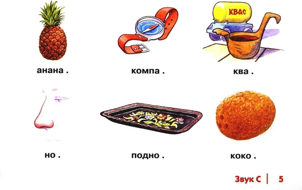 S, S', Z, Z', C skaņu automatizācija bērniem. Albums 1