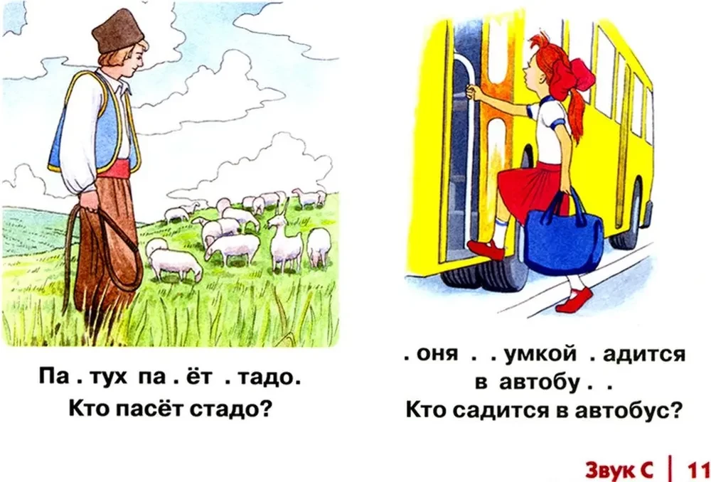 S, S', Z, Z', C skaņu automatizācija bērniem. Albums 1