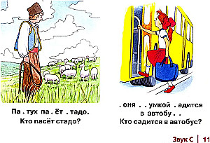 S, S', Z, Z', C skaņu automatizācija bērniem. Albums 1