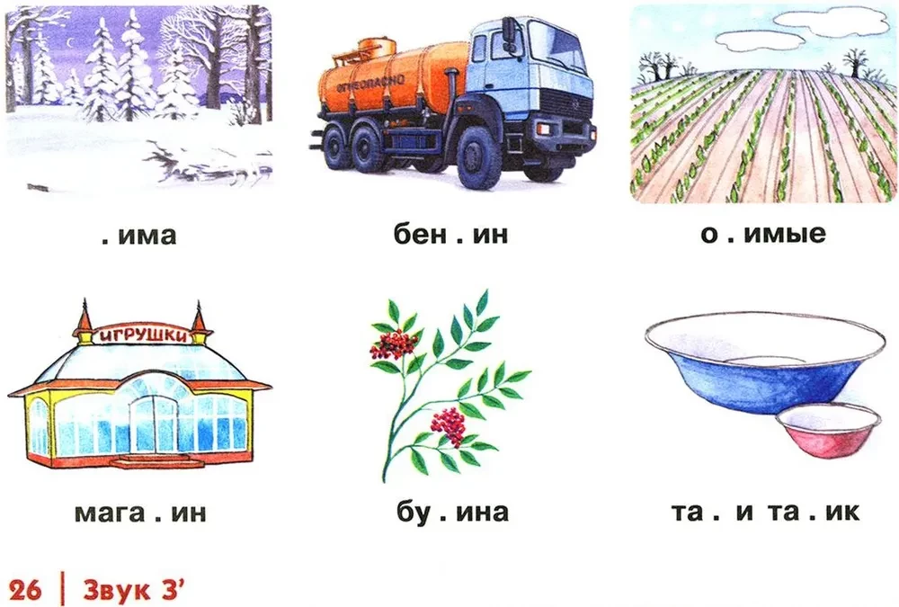 S, S', Z, Z', C skaņu automatizācija bērniem. Albums 1