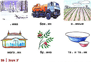 S, S', Z, Z', C skaņu automatizācija bērniem. Albums 1