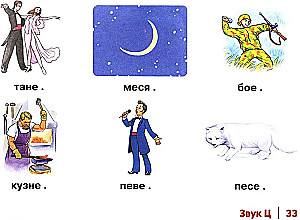 S, S', Z, Z', C skaņu automatizācija bērniem. Albums 1