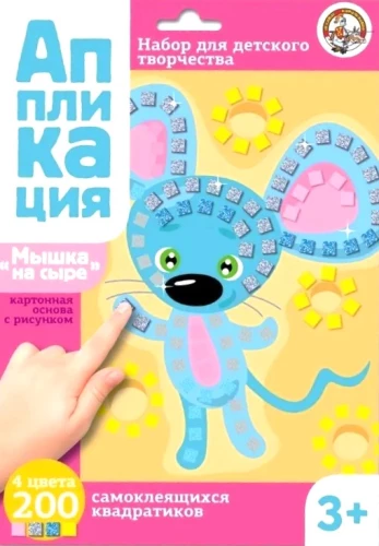 Radošais komplekts. Aplikācija Pelīte uz siera