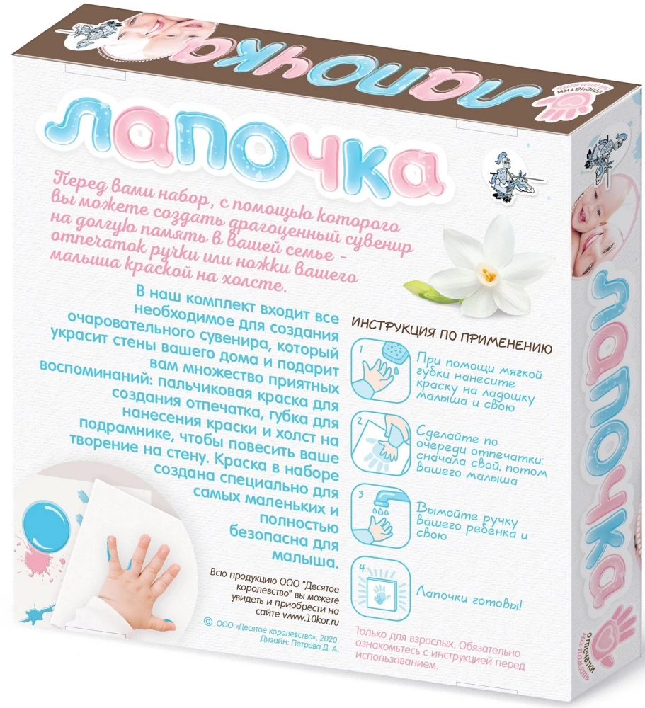Komplekts Lapiņa. Jūsu mazuļa roku un kāju nospiedumi. Es un mamma