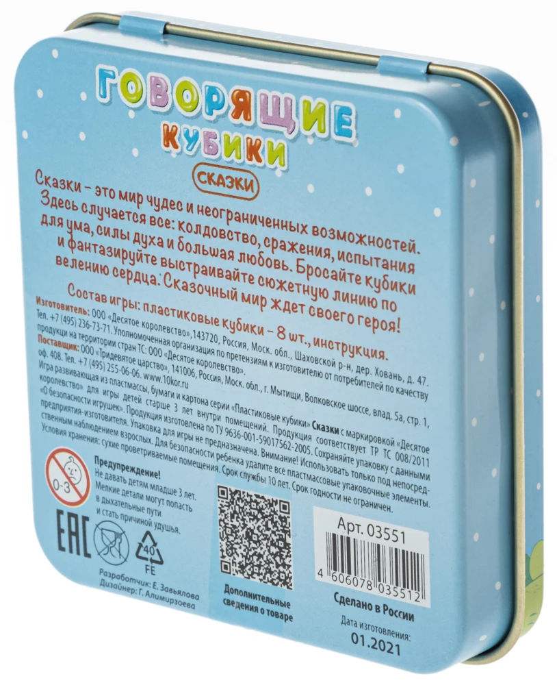 Galda spēle Runājošie kauliņi. Pasakas
