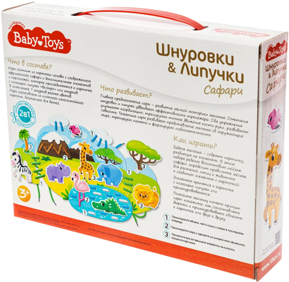 Šņorītes un lipīgas lentes Safari