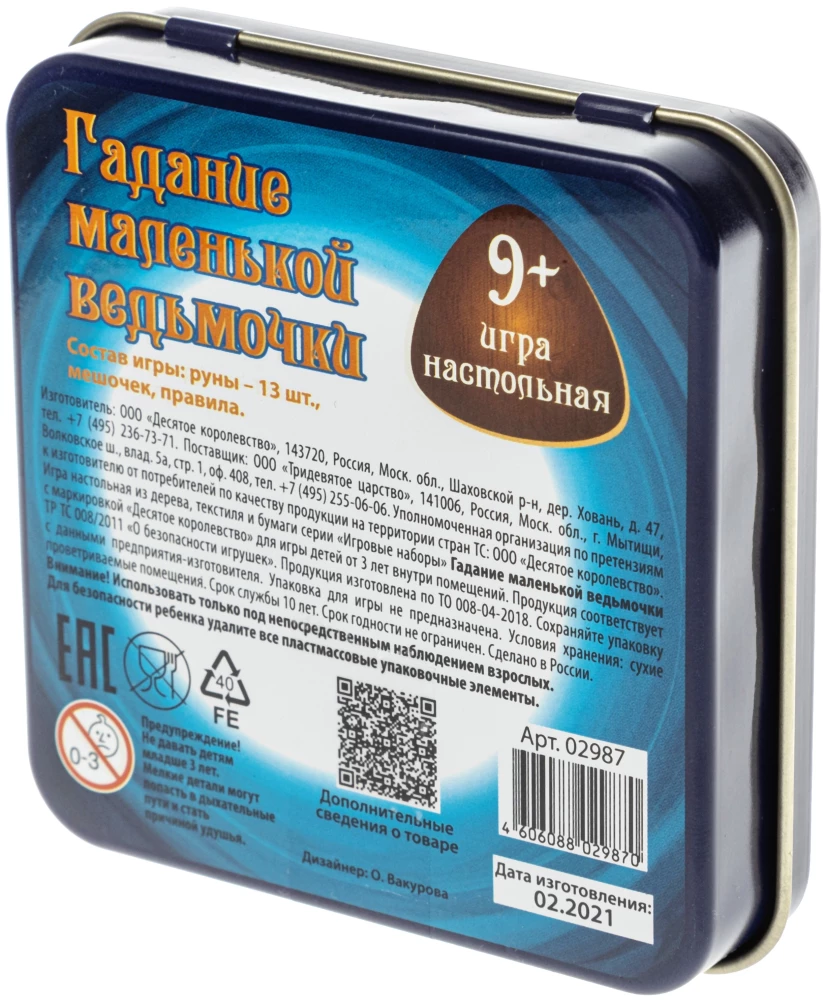 Galda spēle Mazās raganas zīlēšana
