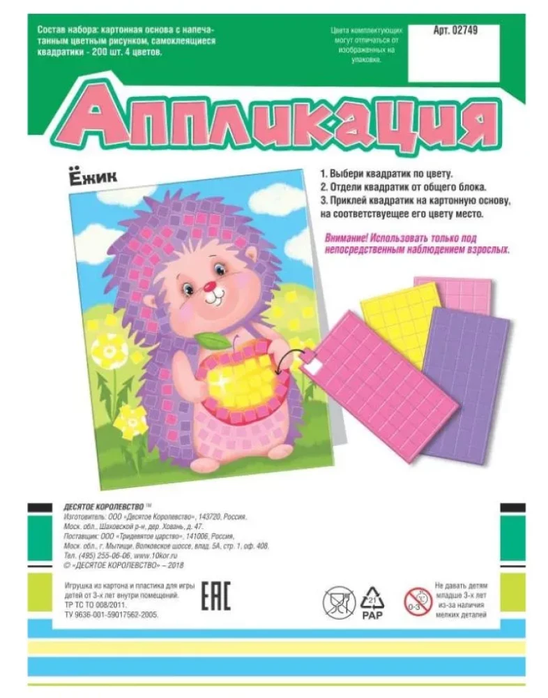 Radošais komplekts bērniem. Appliācija Ezis