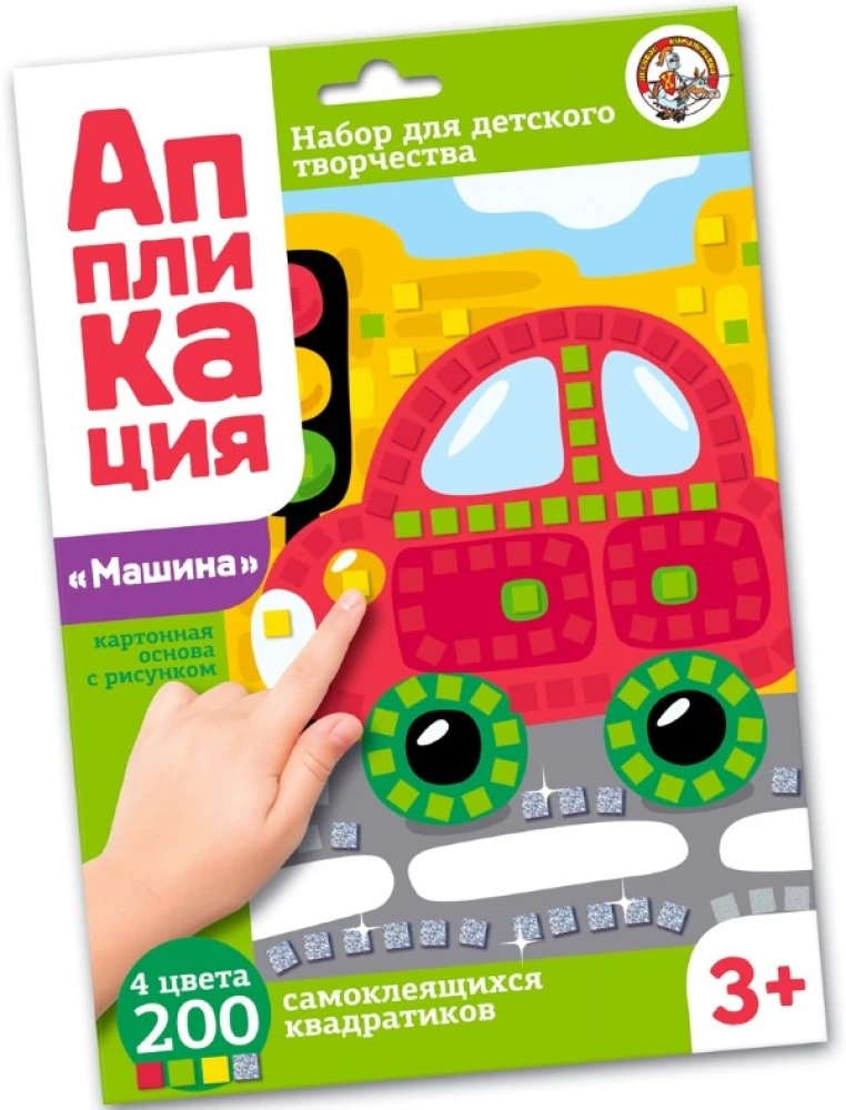 Radošais komplekts Aplikācija. Mašīna