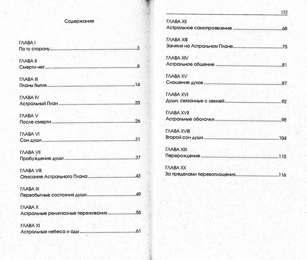 Dzīve dvēselei. Astrālie pārdzīvojumi. 4. izdevums
