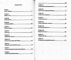 Dzīve dvēselei. Astrālie pārdzīvojumi. 4. izdevums