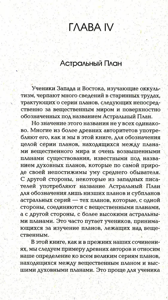 Dzīve dvēselei. Astrālie pārdzīvojumi. 4. izdevums