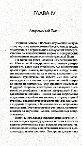 Dzīve dvēselei. Astrālie pārdzīvojumi. 4. izdevums