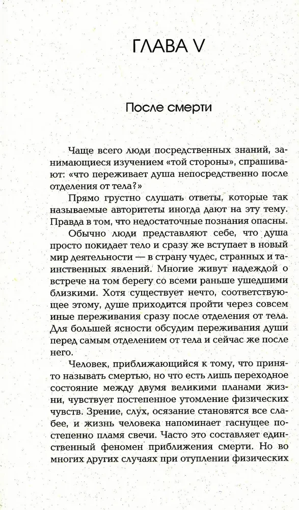 Dzīve dvēselei. Astrālie pārdzīvojumi. 4. izdevums