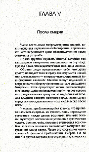 Dzīve dvēselei. Astrālie pārdzīvojumi. 4. izdevums