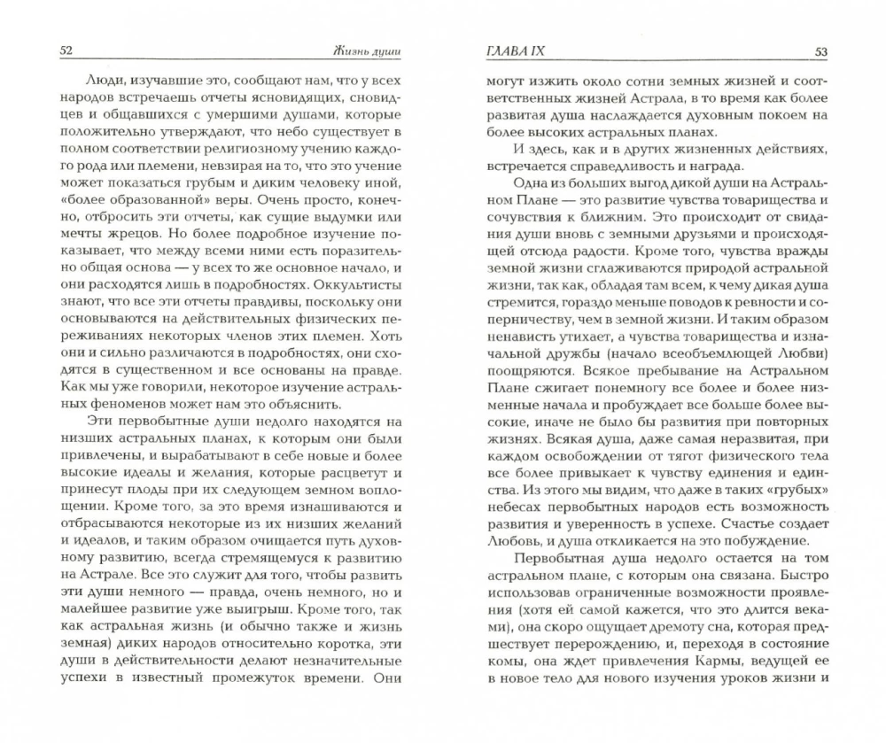 Dzīve dvēselei. Astrālie pārdzīvojumi. 4. izdevums