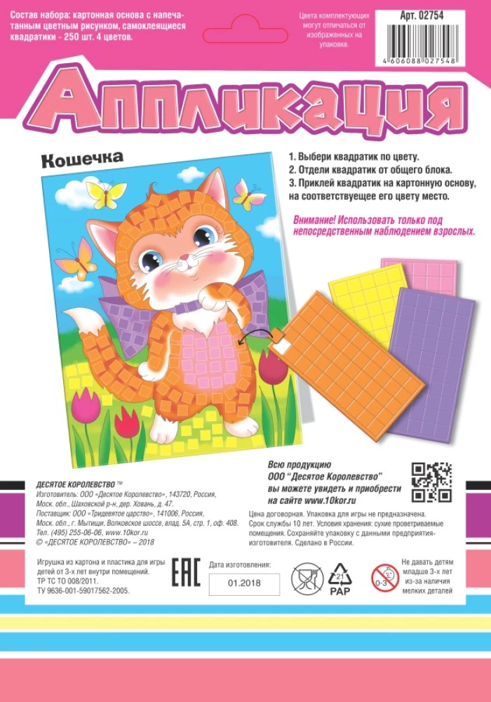 Radošais komplekts Aplikācija. Kaķēns