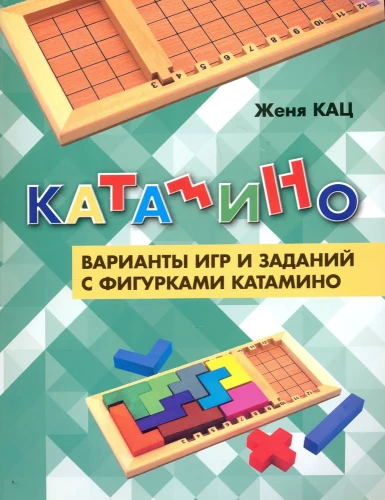 Katamino. Spēļu un uzdevumu varianti ar katamino figūrām