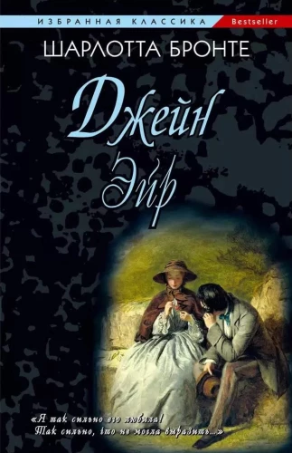 Džeina Eira
