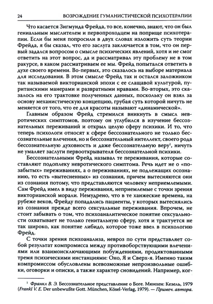 Ciešanas no dzīves bezjēdzības. Aktuālā psihoterapija