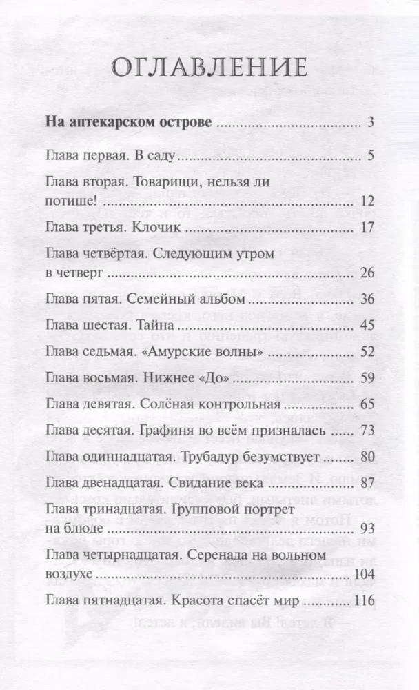 Uz Aptiekāra salas