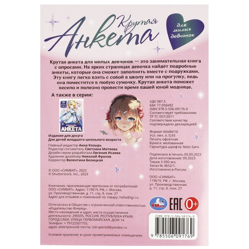 Forša anketa. Mīļām meitenēm