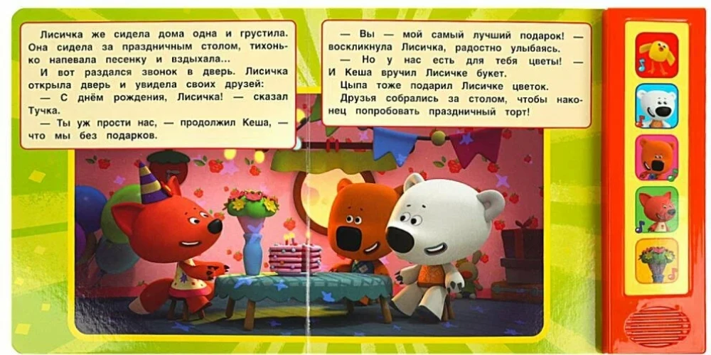 Dzimšanas diena lapsiņai Mi-mi-miškinai (10 dziesmiņu)