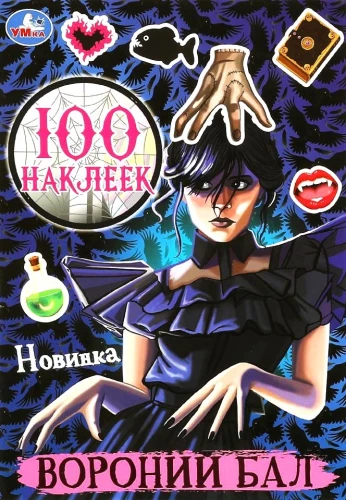 100 uzlīmes. Vārnu balle.