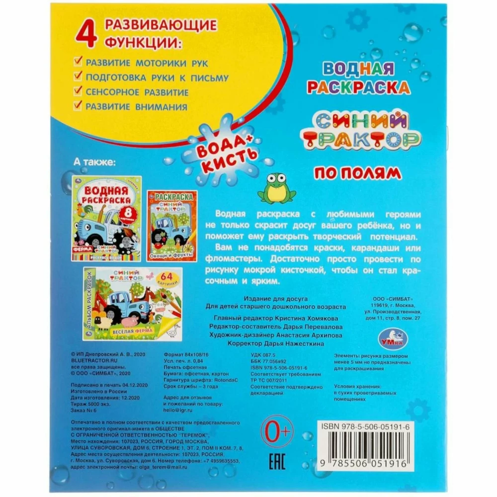 Ūdens krāsošana. Pa laukiem. Zilais traktors.
