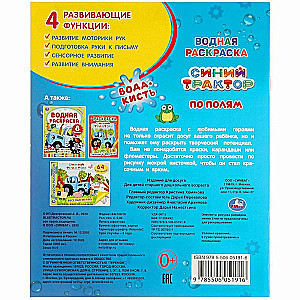 Ūdens krāsošana. Pa laukiem. Zilais traktors.