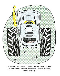 Ūdens krāsošana. Pa laukiem. Zilais traktors.