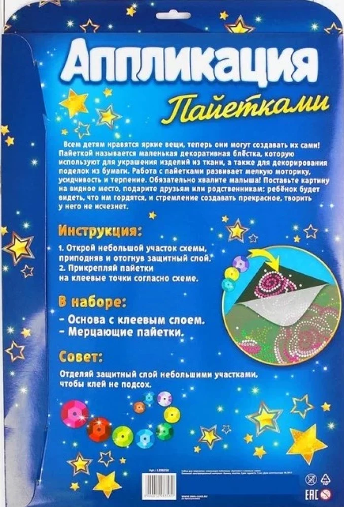 Aplikācija ar pērļām Kaķēns
