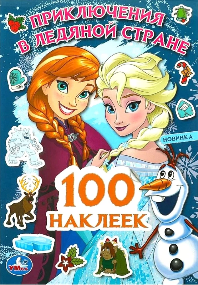 100 uzlīmes. Piedzīvojumi Ledus zemē